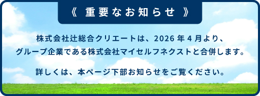 �d�v�Ȃ��m�点 ������Вґ����N���G�[�g�́A2026�N4�����A�O���[�v��Ƃł��銔����Ѓ}�C�Z���t�l�N�X�g�ƍ������܂��B�ڂ����́A�{�y�[�W�������m�点���������������B